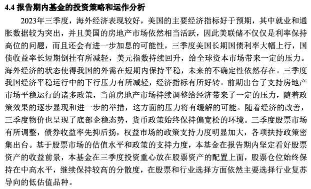 米乐m6金元顺安元启灵活配置混合型证券投资基金(004685)——剑出偏锋 “另(图4)