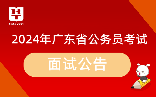 米乐m6官网登录入口「广东省考面试热吗」2024佛山市南海区国有资产监督管理局预