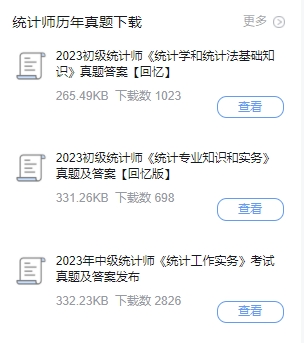 米乐m6官网登录入口2024年中级统计师《统计基础理论及相关知识》模拟练习卷一(图2)