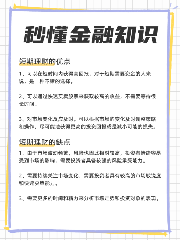 米乐m6短期理财和长期理财哪个好？短期理财和长期理财怎么选？